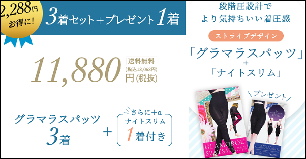 グラマラスパッツ ドンキ