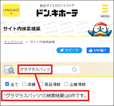 グラマラスパッツ ドンキ